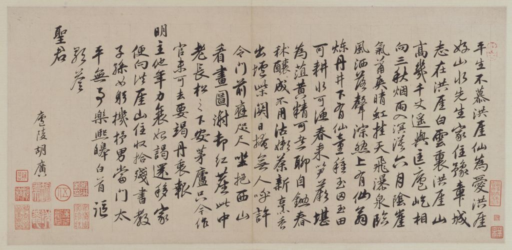 图片[1]-Hu Guang’s poem page with the title of Hongya Mountain House-China Archive